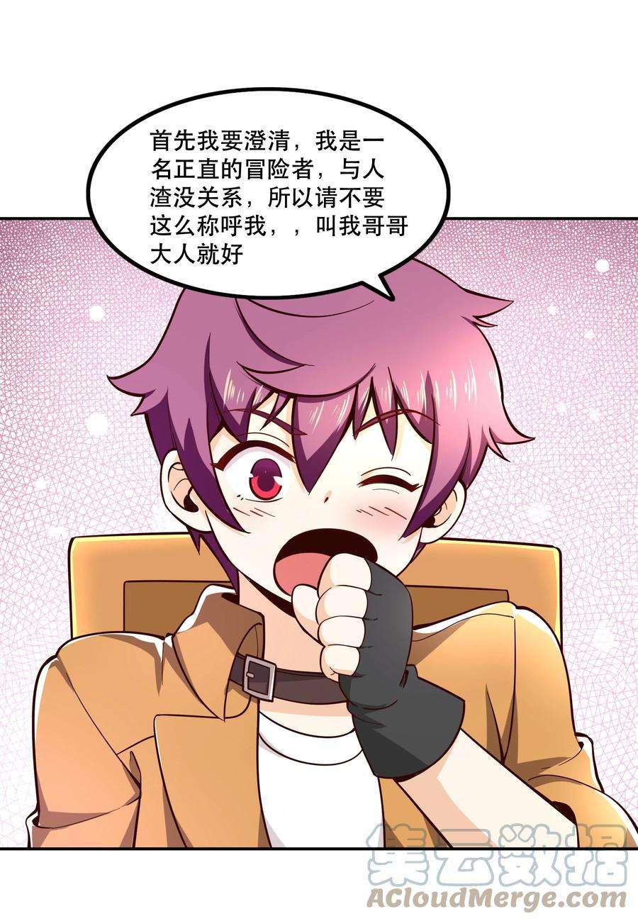 我是魔王亦是勇者013 为兽耳少女，再降节操