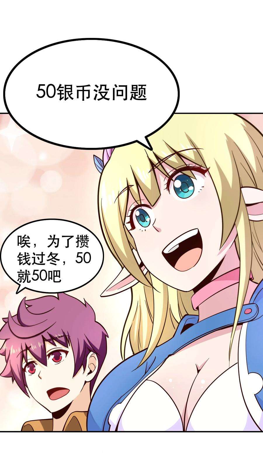 我是魔王亦是勇者013 为兽耳少女，再降节操