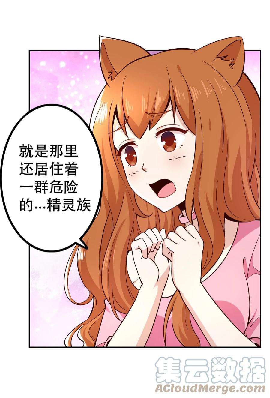 我是魔王亦是勇者013 为兽耳少女，再降节操