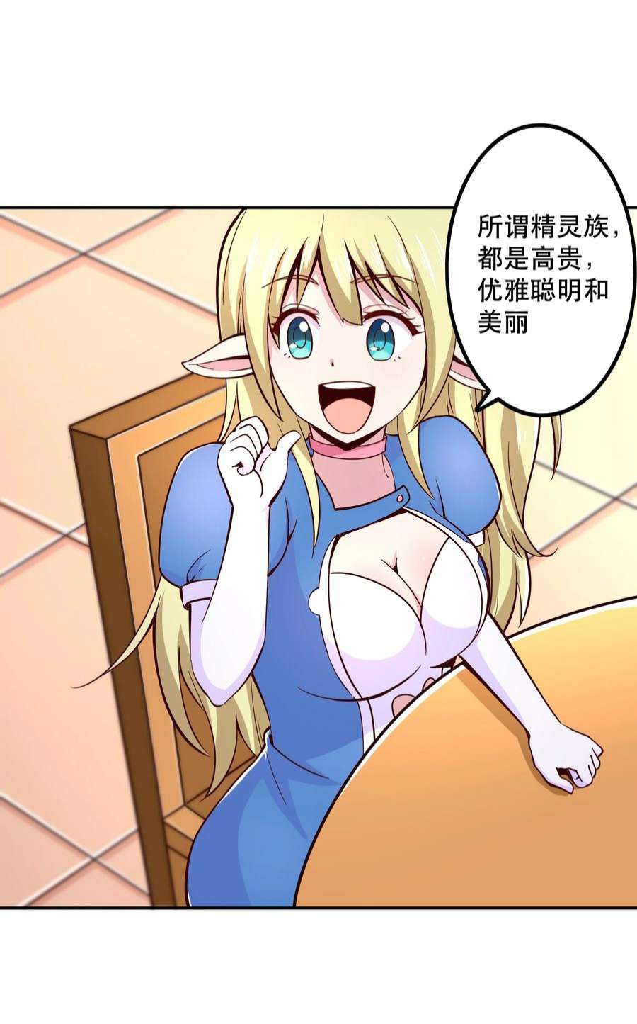 我是魔王亦是勇者013 为兽耳少女，再降节操