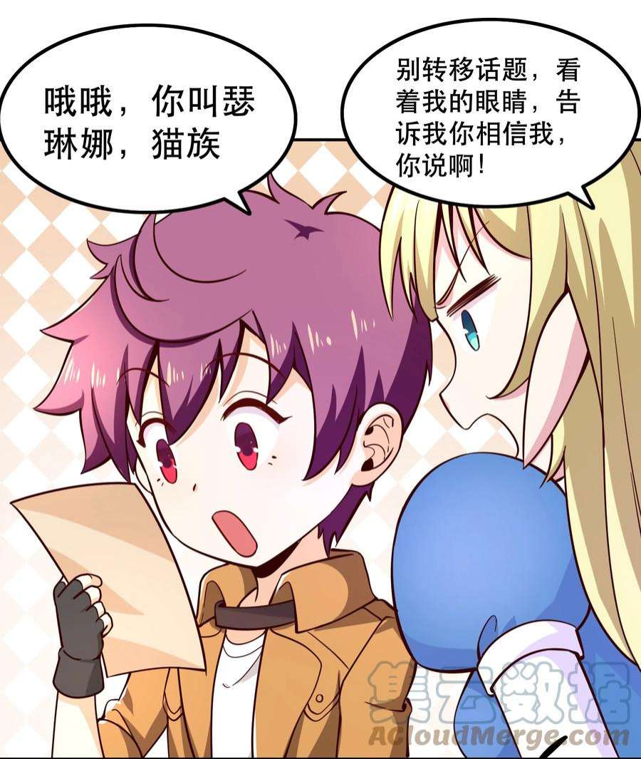 我是魔王亦是勇者013 为兽耳少女，再降节操