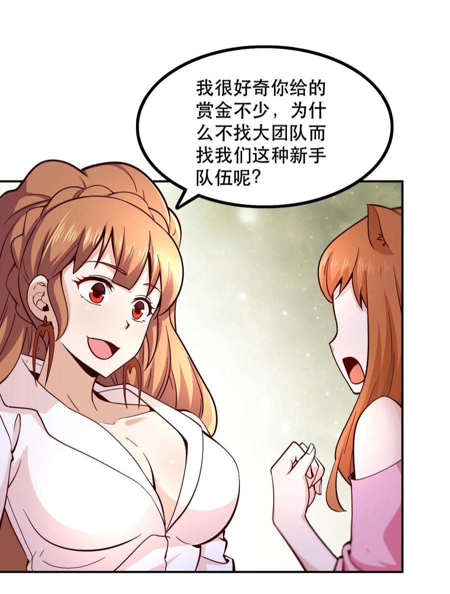 我是魔王亦是勇者013 为兽耳少女，再降节操