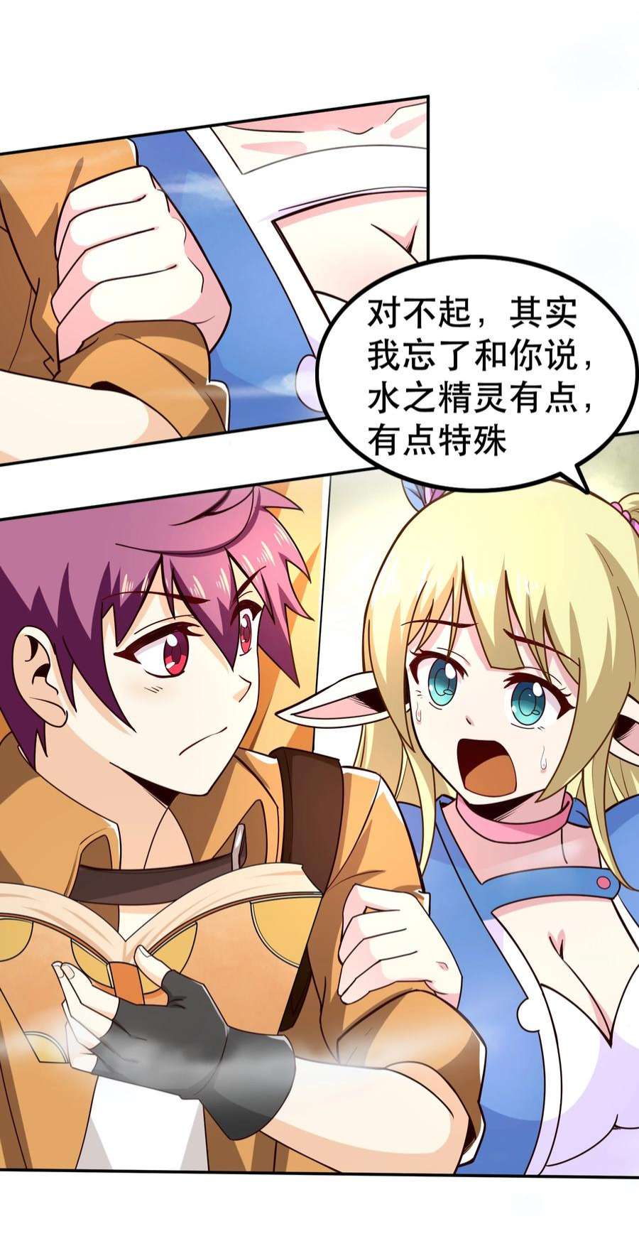 我是魔王亦是勇者013 为兽耳少女，再降节操