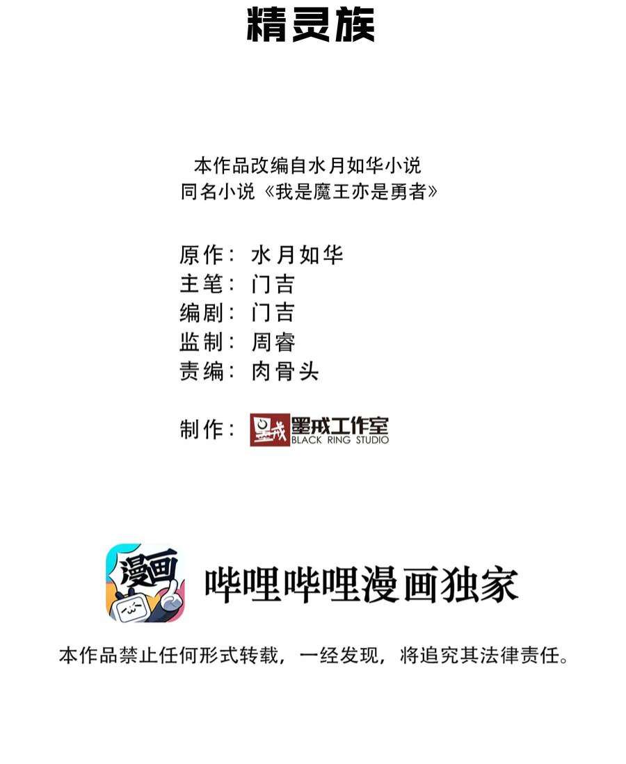 我是魔王亦是勇者014 精灵族