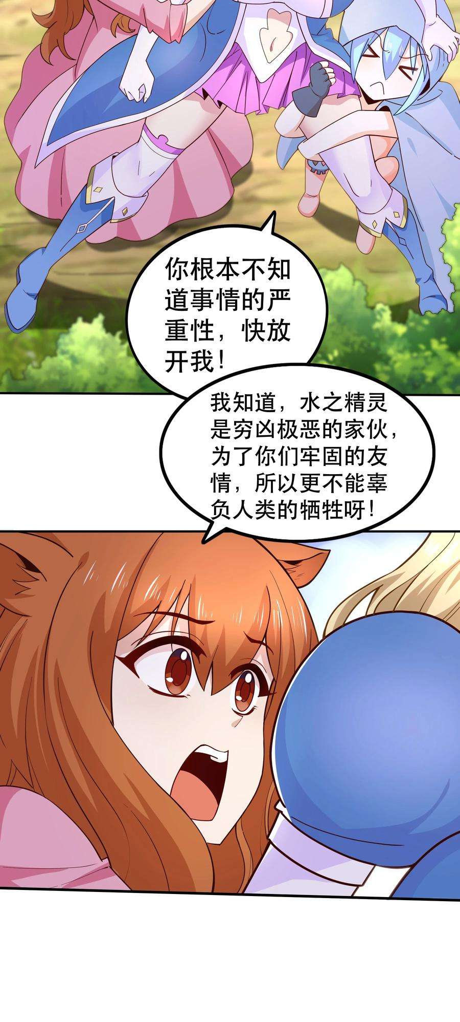 我是魔王亦是勇者014 精灵族