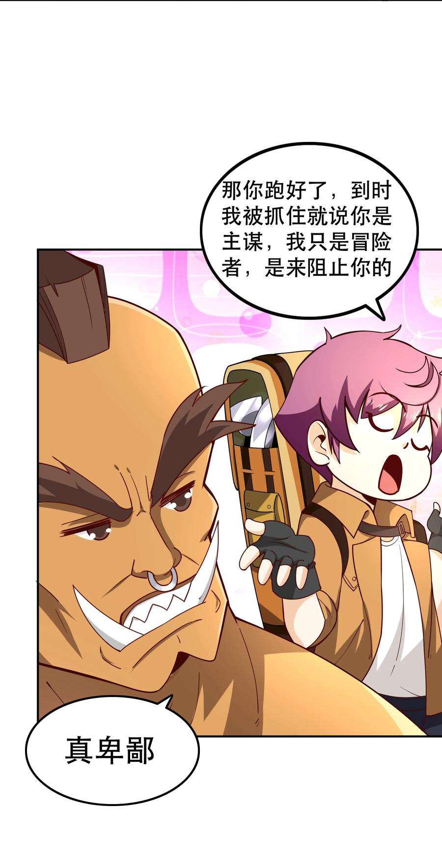 我是魔王亦是勇者014 精灵族