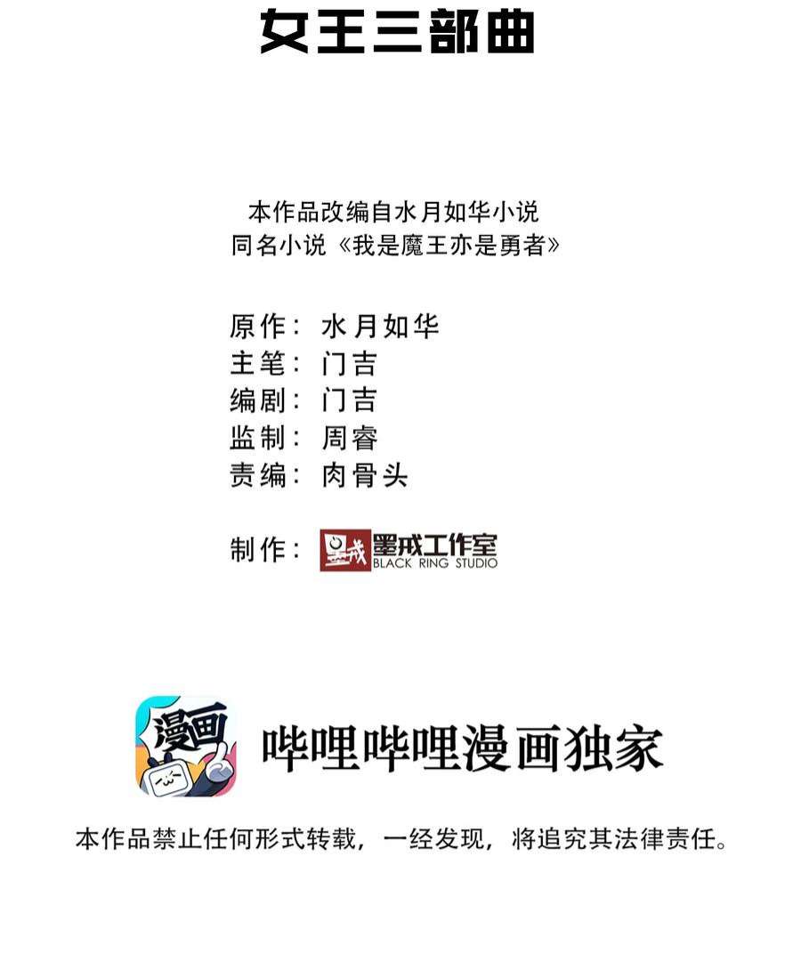 我是魔王亦是勇者015 女王三部曲