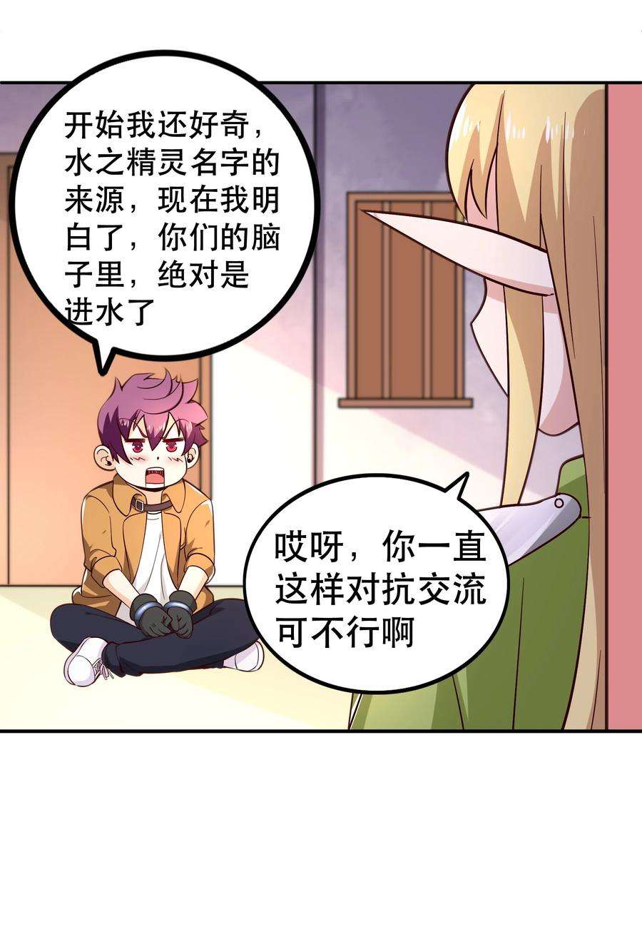 我是魔王亦是勇者015 女王三部曲