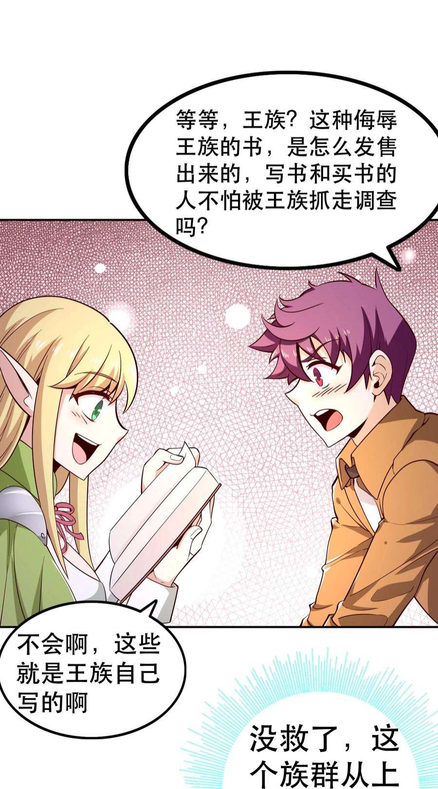 我是魔王亦是勇者015 女王三部曲