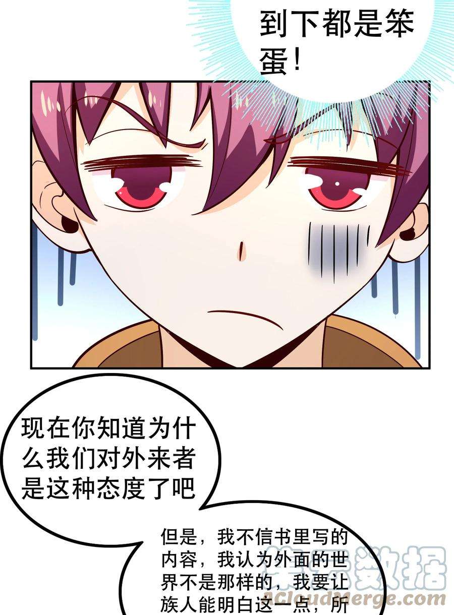 我是魔王亦是勇者015 女王三部曲