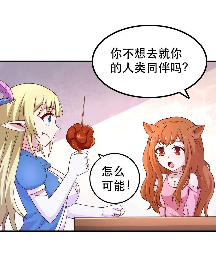 我是魔王亦是勇者015 女王三部曲