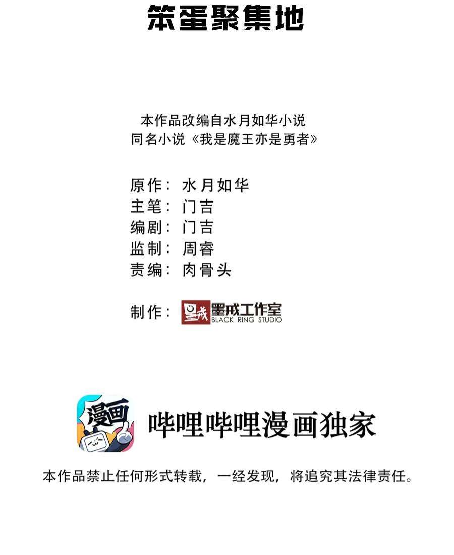 我是魔王亦是勇者016 笨蛋聚集地