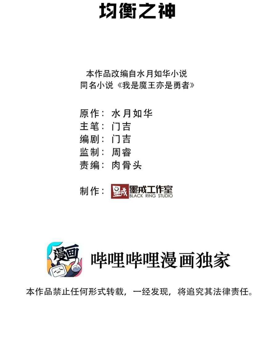 我是魔王亦是勇者017 均衡之神