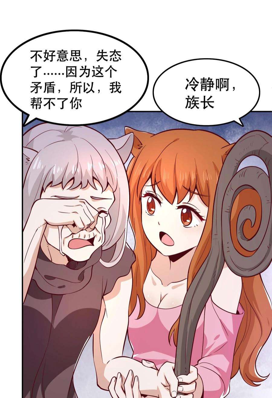 我是魔王亦是勇者017 均衡之神