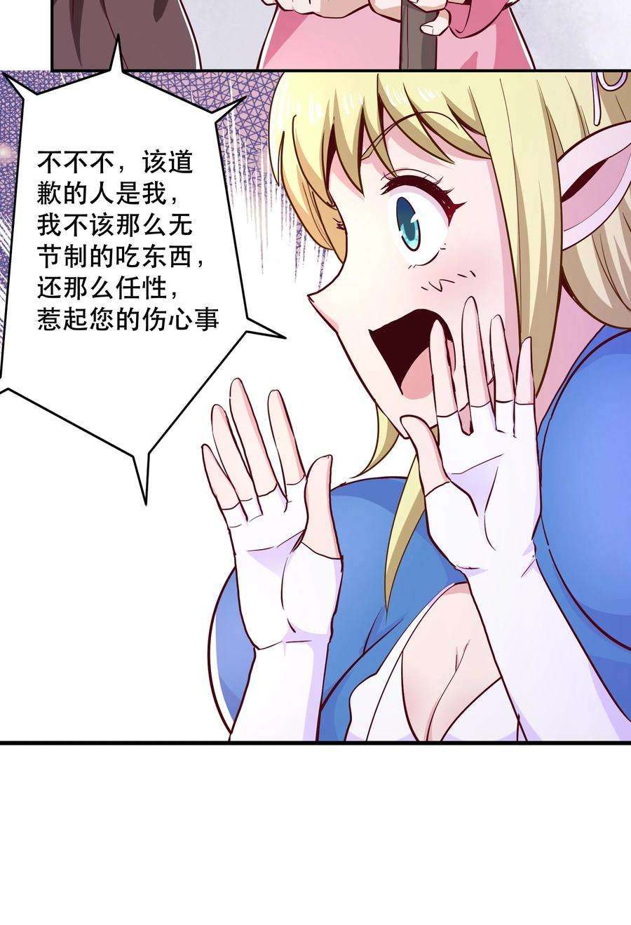 我是魔王亦是勇者017 均衡之神