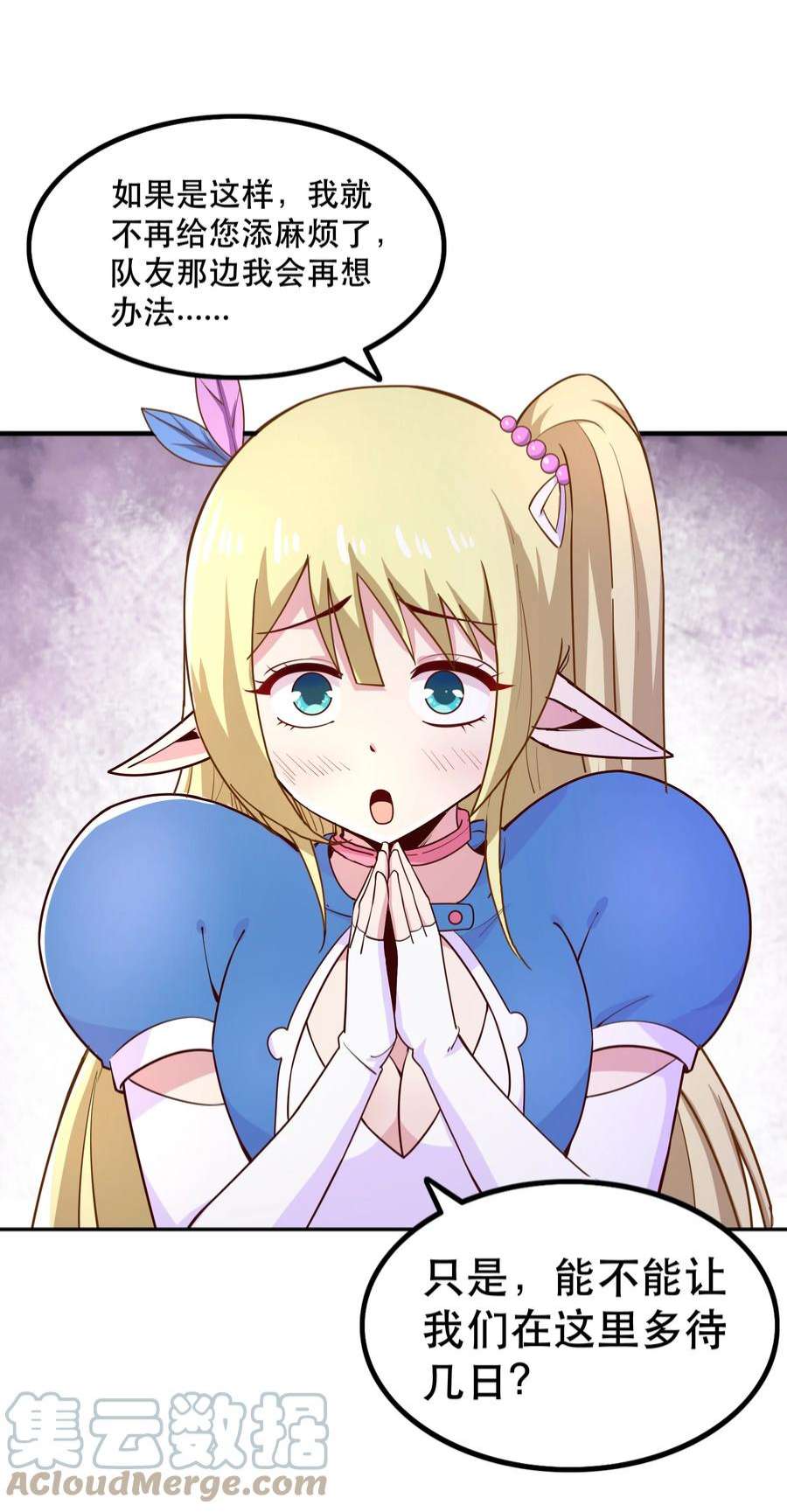 我是魔王亦是勇者017 均衡之神