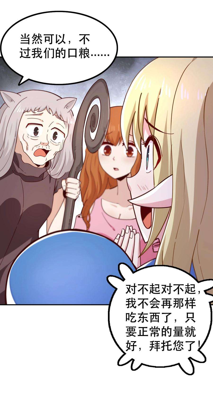 我是魔王亦是勇者017 均衡之神