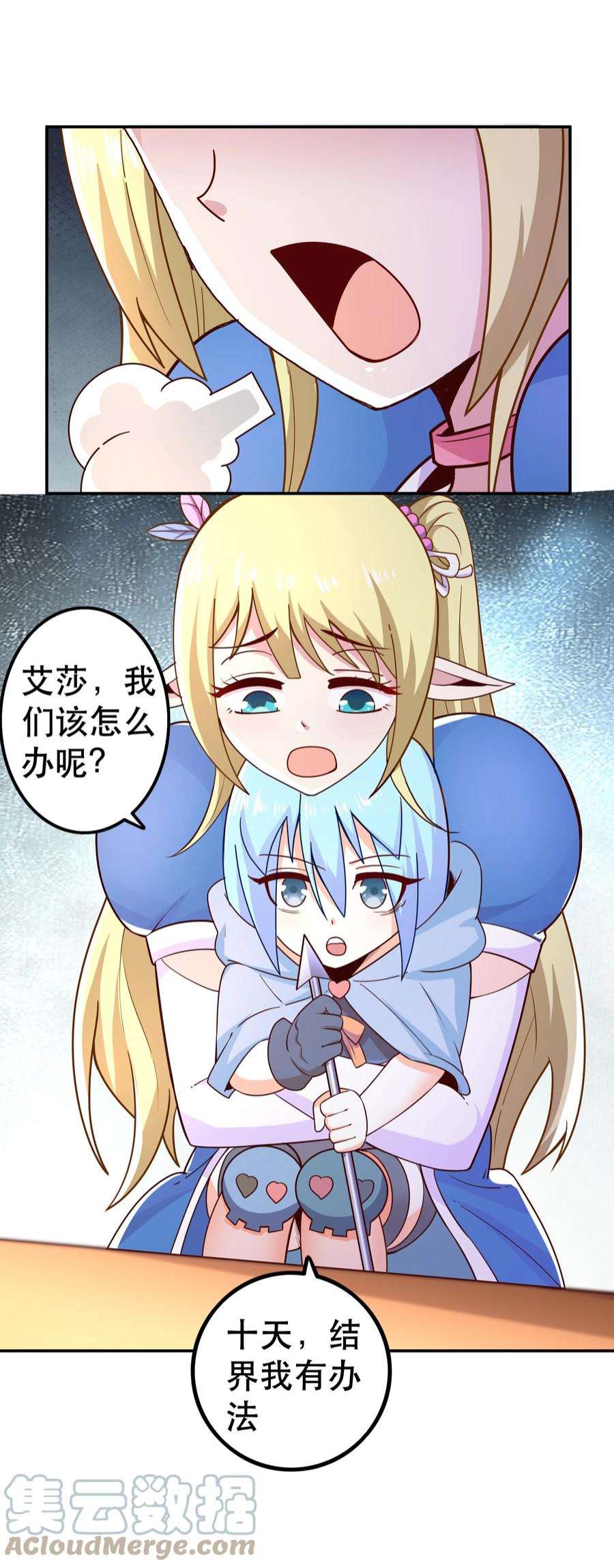 我是魔王亦是勇者017 均衡之神