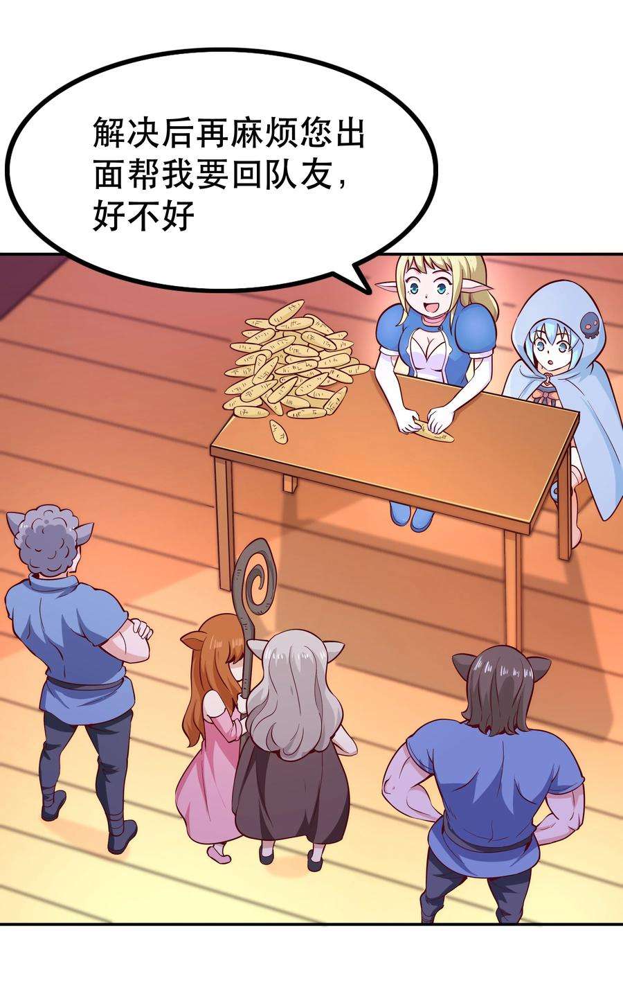 我是魔王亦是勇者017 均衡之神