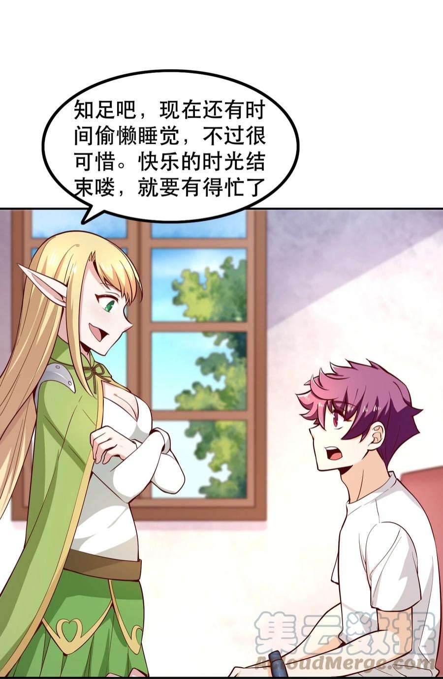 我是魔王亦是勇者017 均衡之神