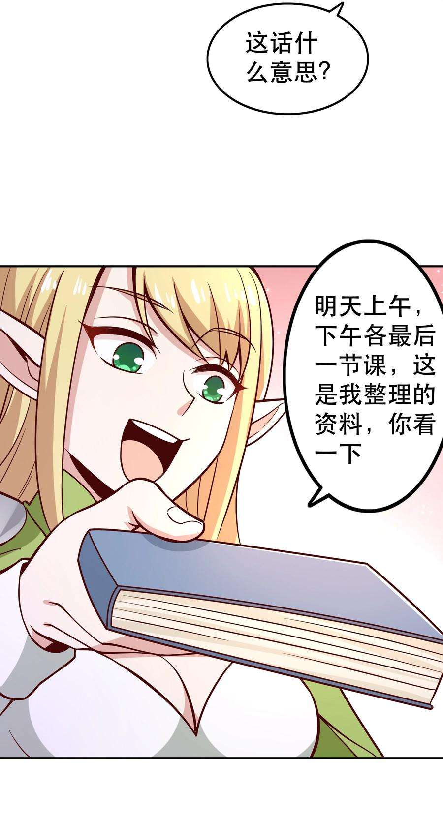 我是魔王亦是勇者017 均衡之神