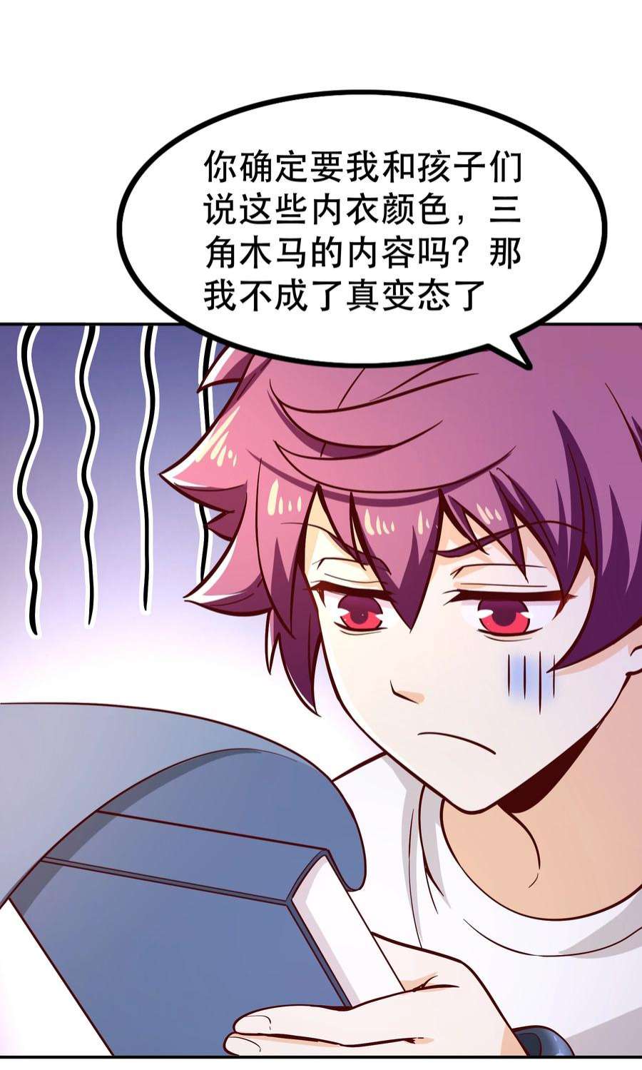 我是魔王亦是勇者017 均衡之神