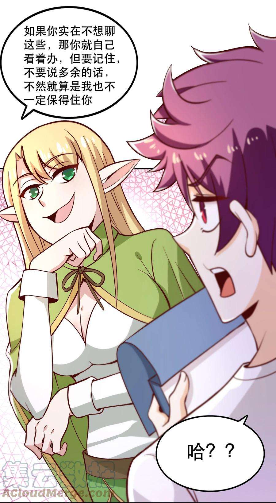 我是魔王亦是勇者017 均衡之神