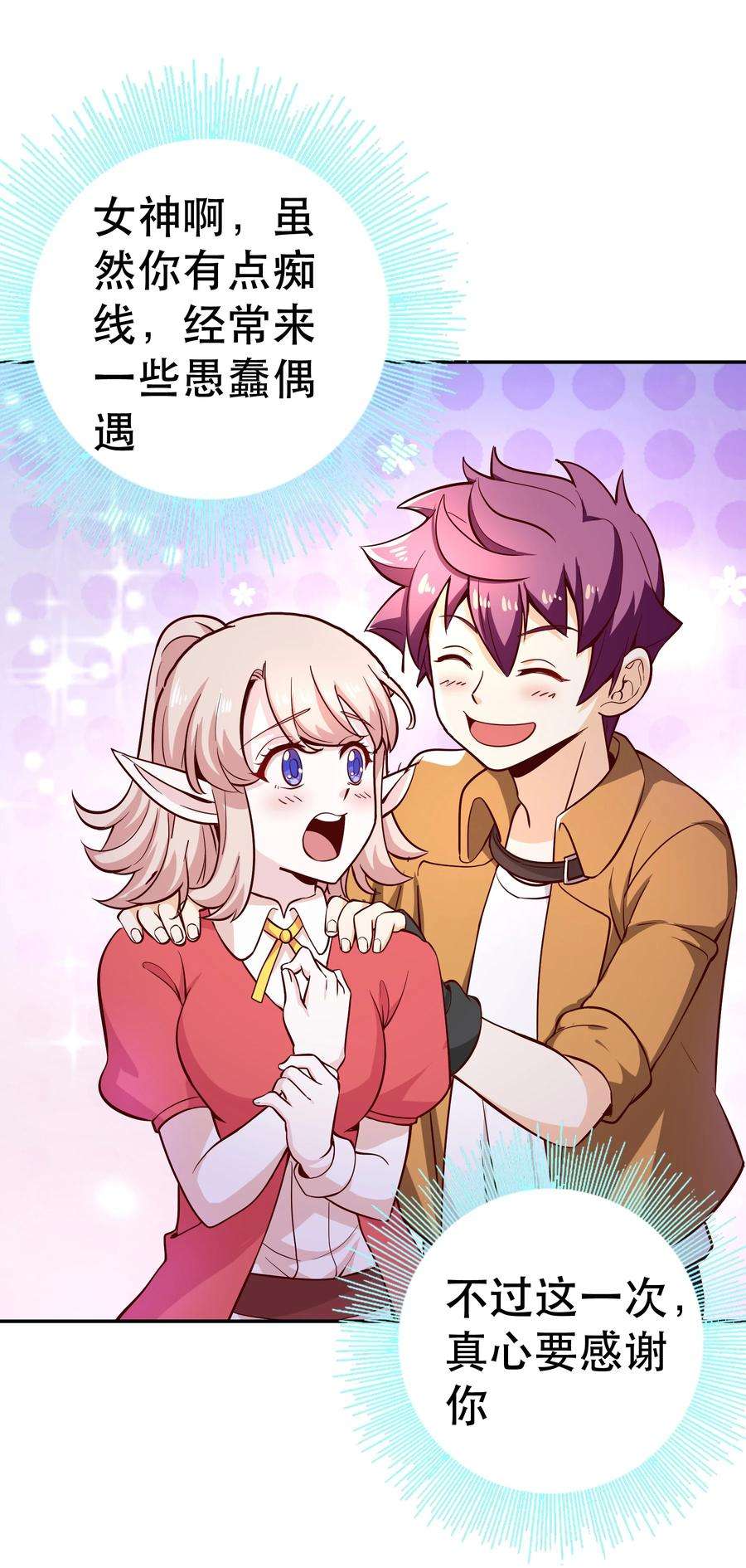 我是魔王亦是勇者017 均衡之神