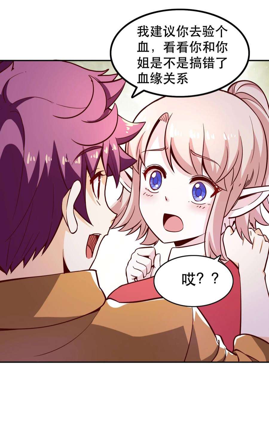 我是魔王亦是勇者017 均衡之神