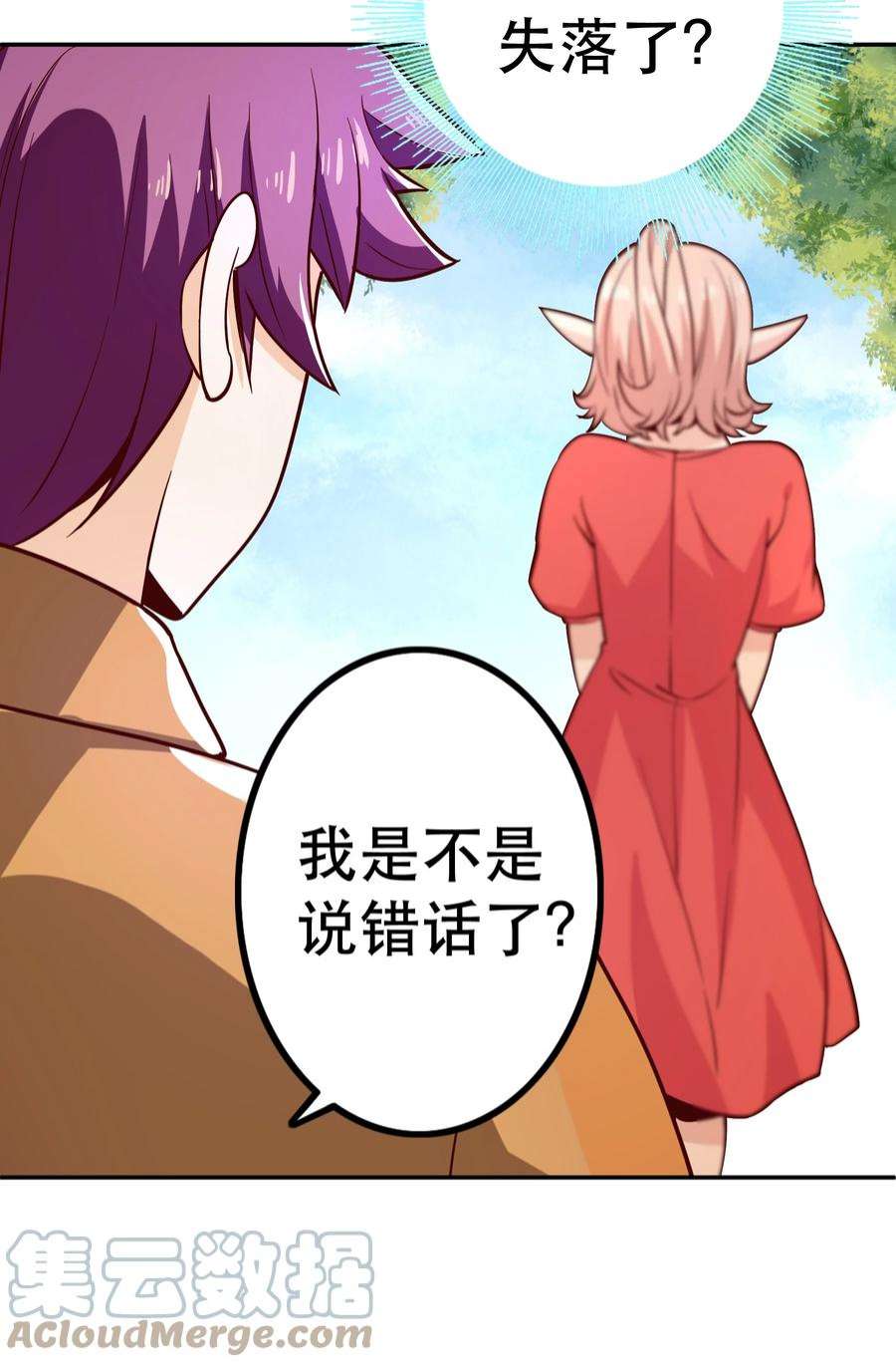 我是魔王亦是勇者017 均衡之神