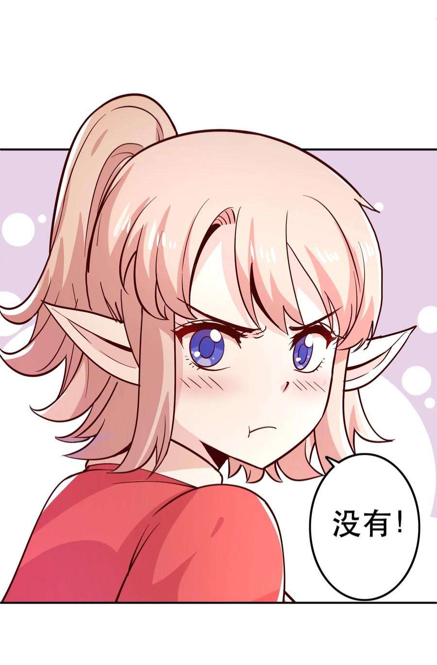 我是魔王亦是勇者017 均衡之神