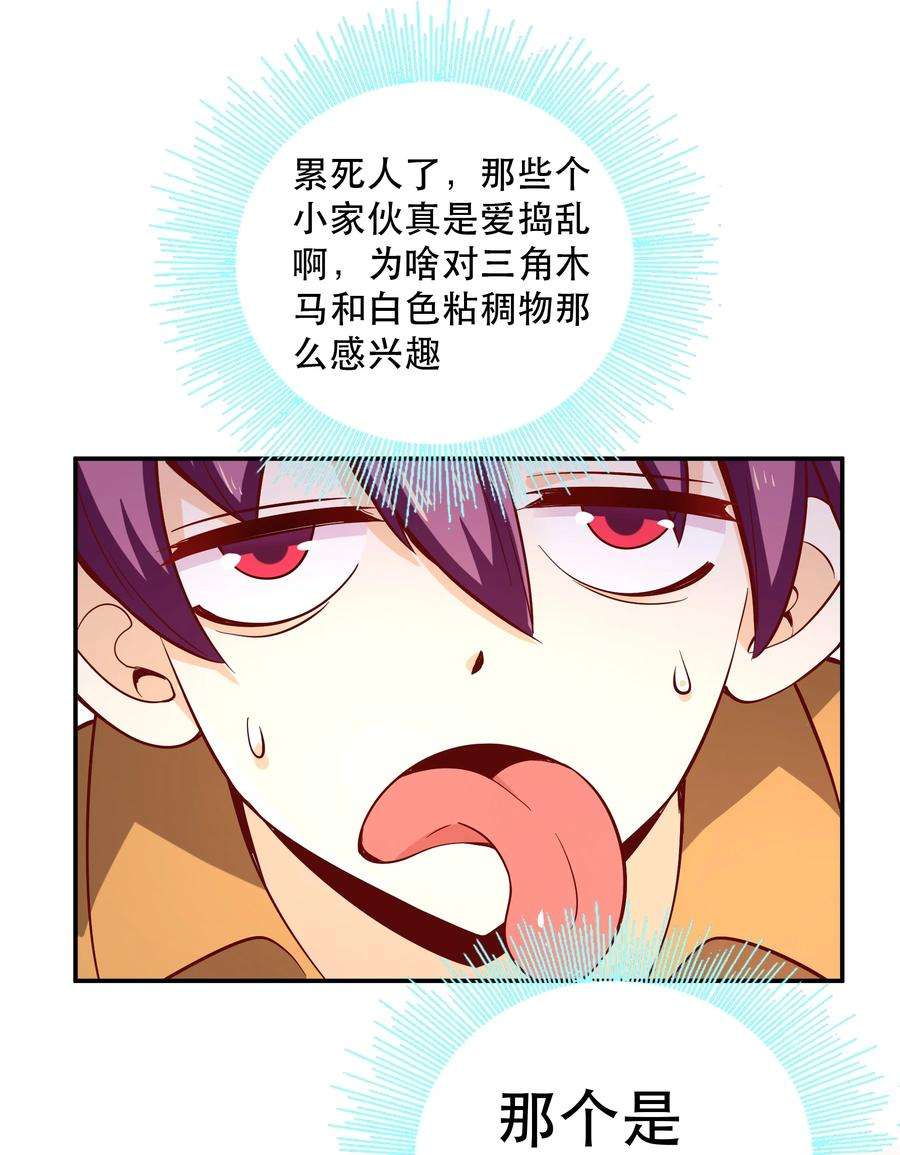 我是魔王亦是勇者017 均衡之神