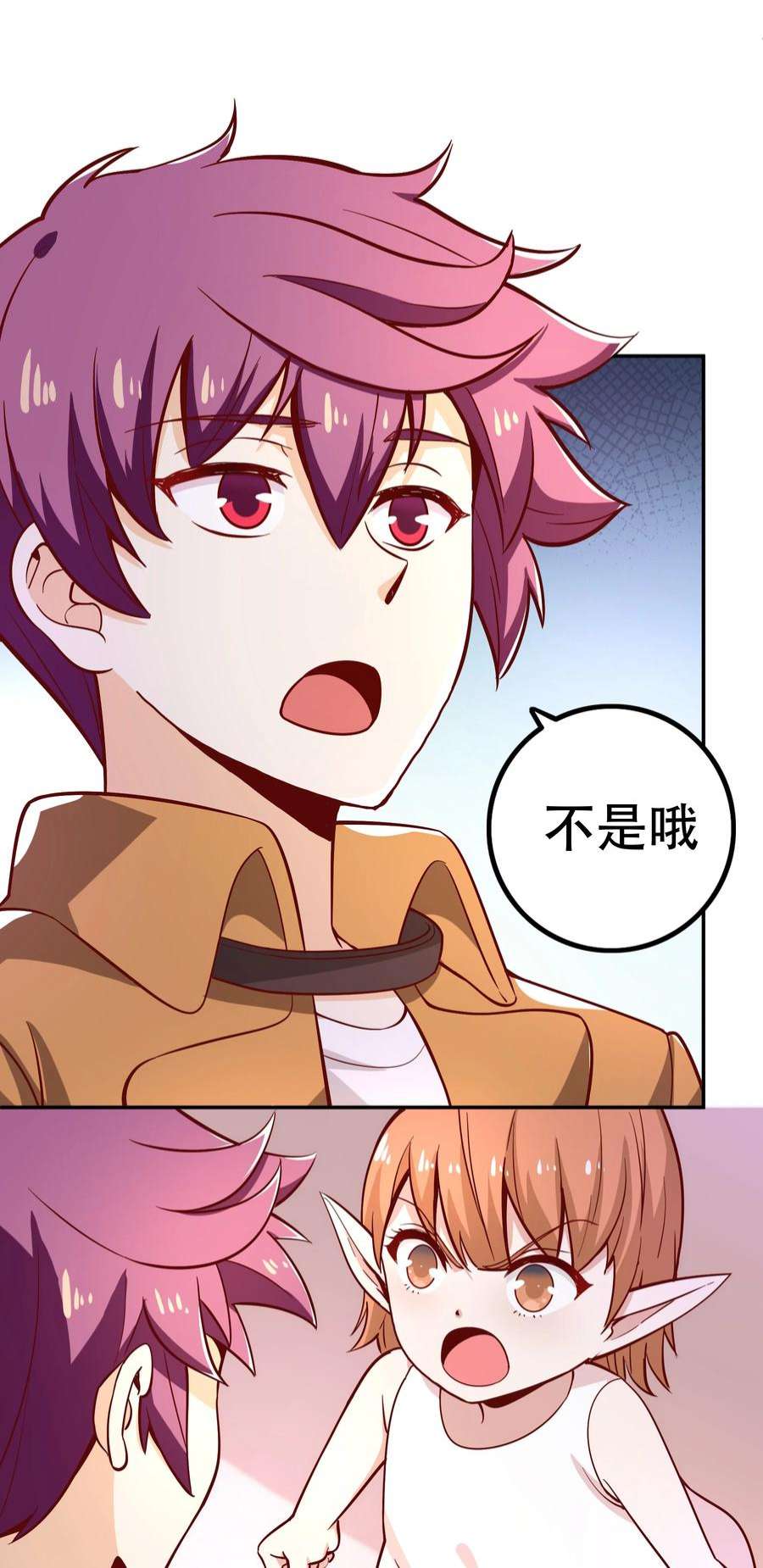 我是魔王亦是勇者017 均衡之神