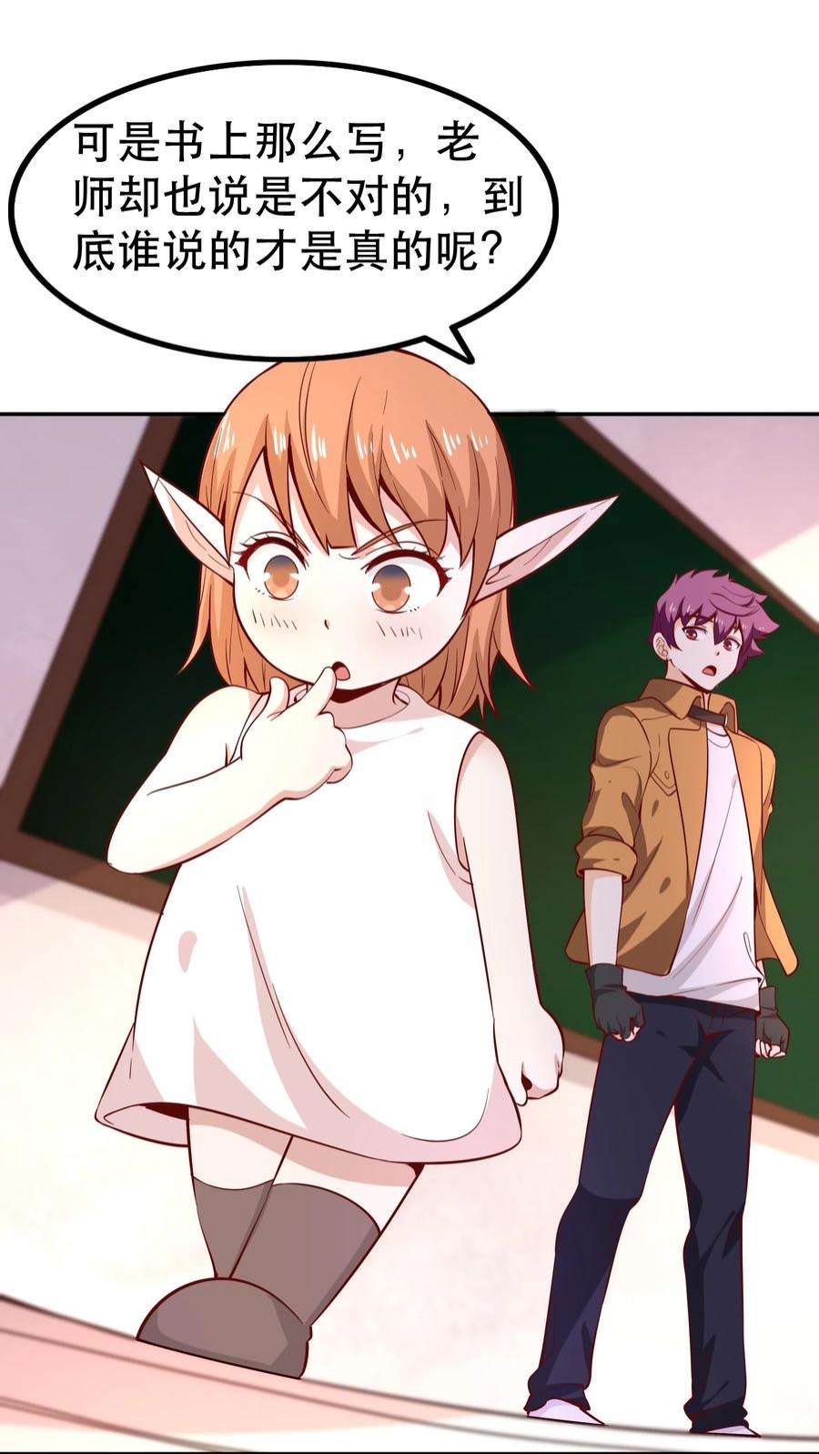 我是魔王亦是勇者017 均衡之神