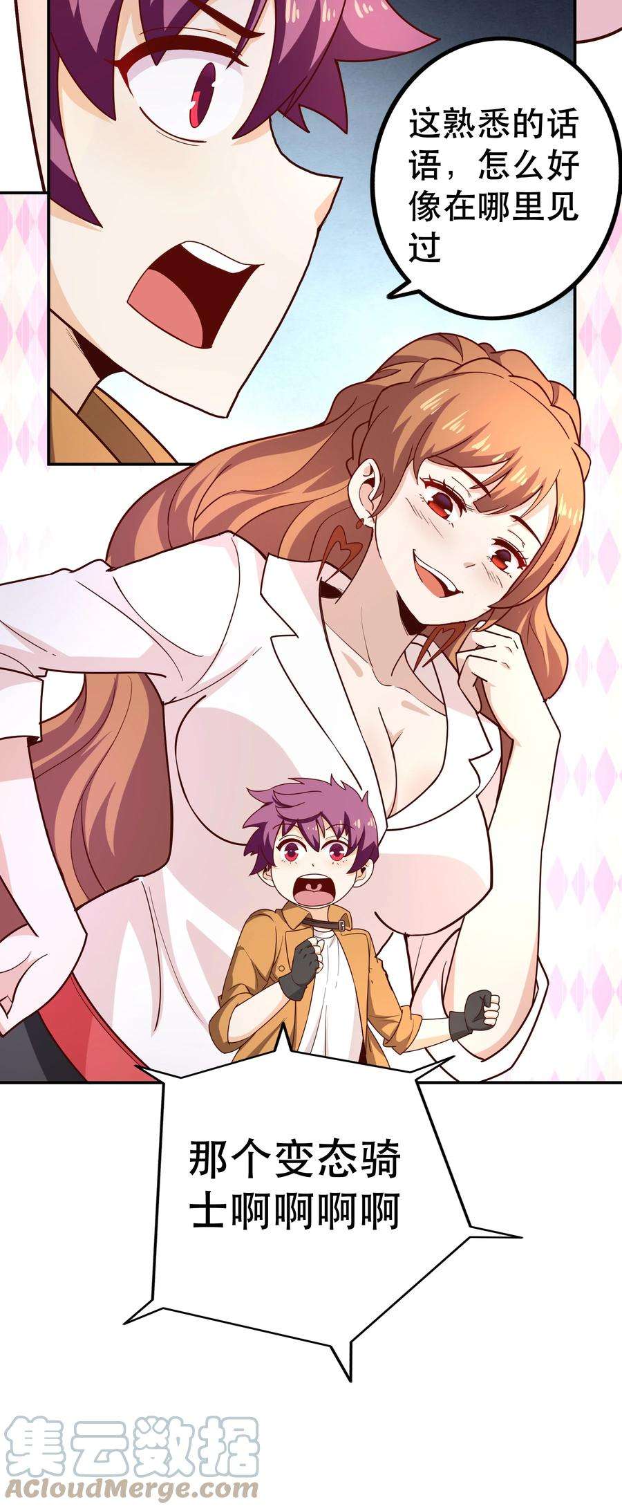 我是魔王亦是勇者017 均衡之神