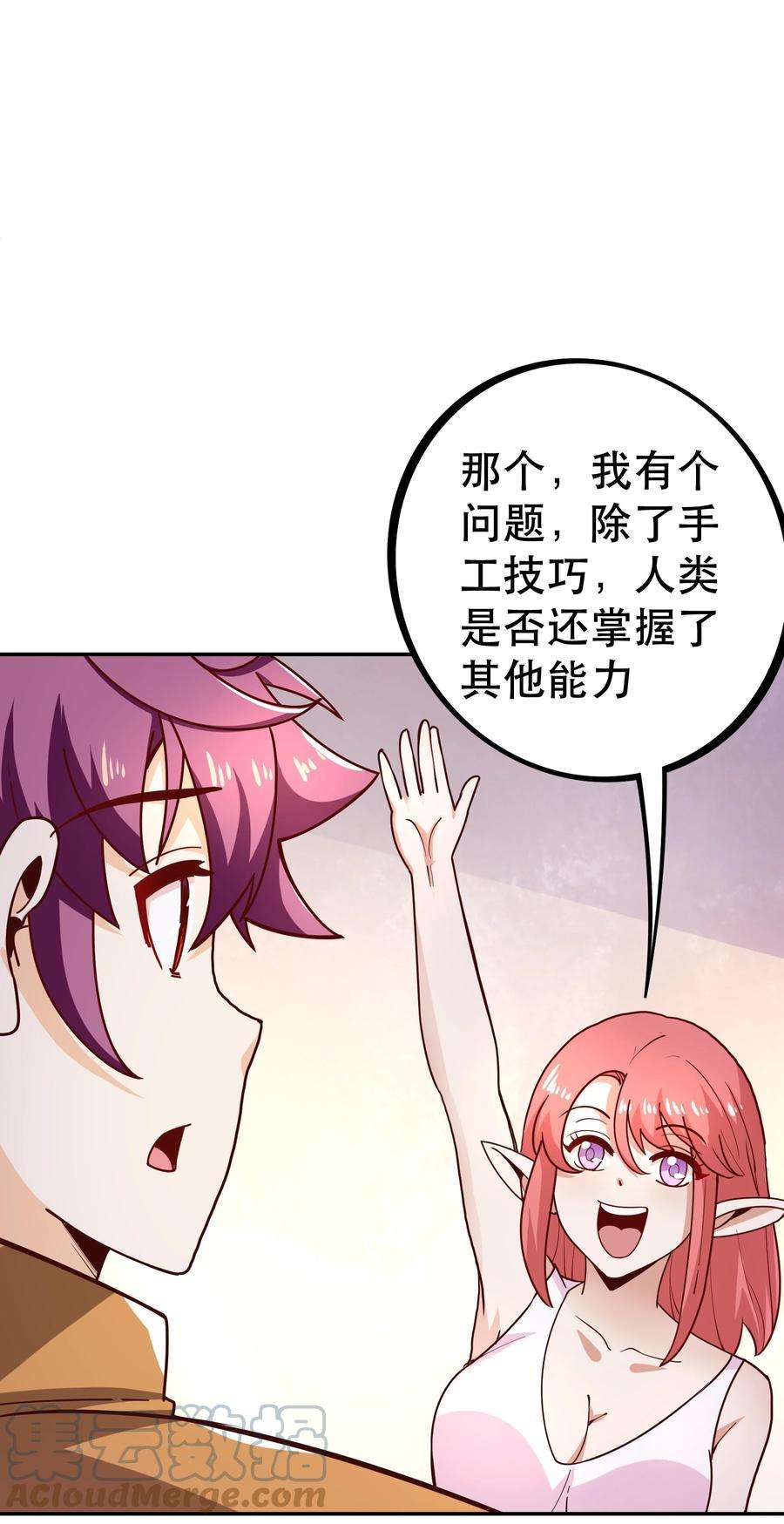 我是魔王亦是勇者017 均衡之神