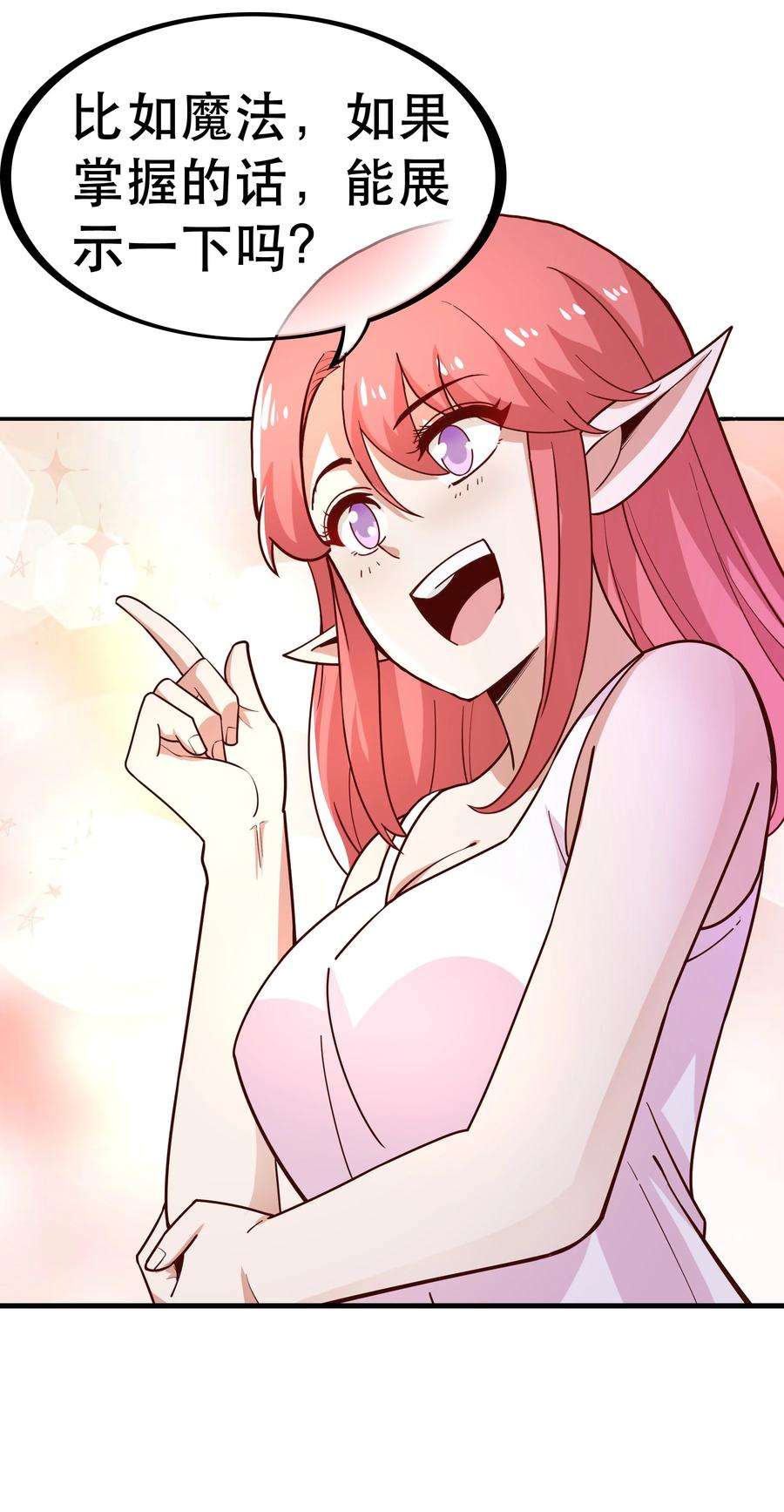 我是魔王亦是勇者017 均衡之神