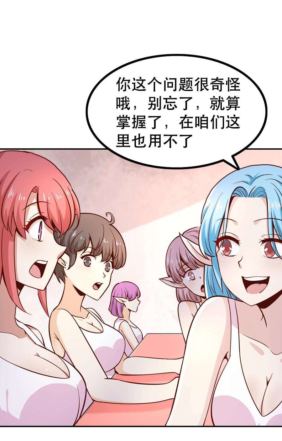 我是魔王亦是勇者017 均衡之神