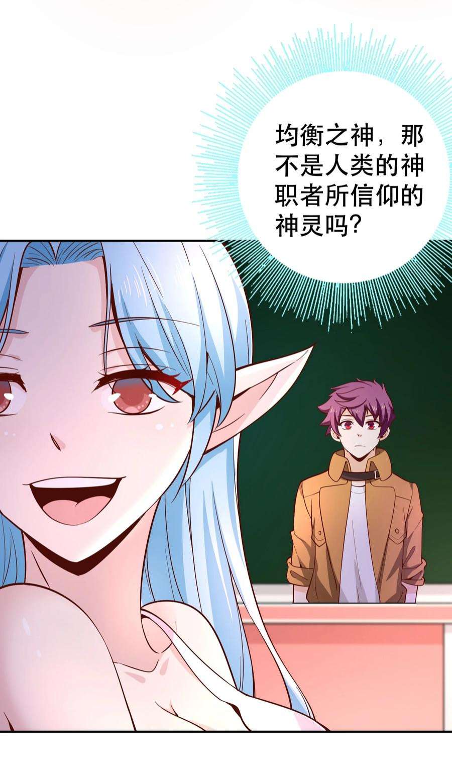 我是魔王亦是勇者017 均衡之神