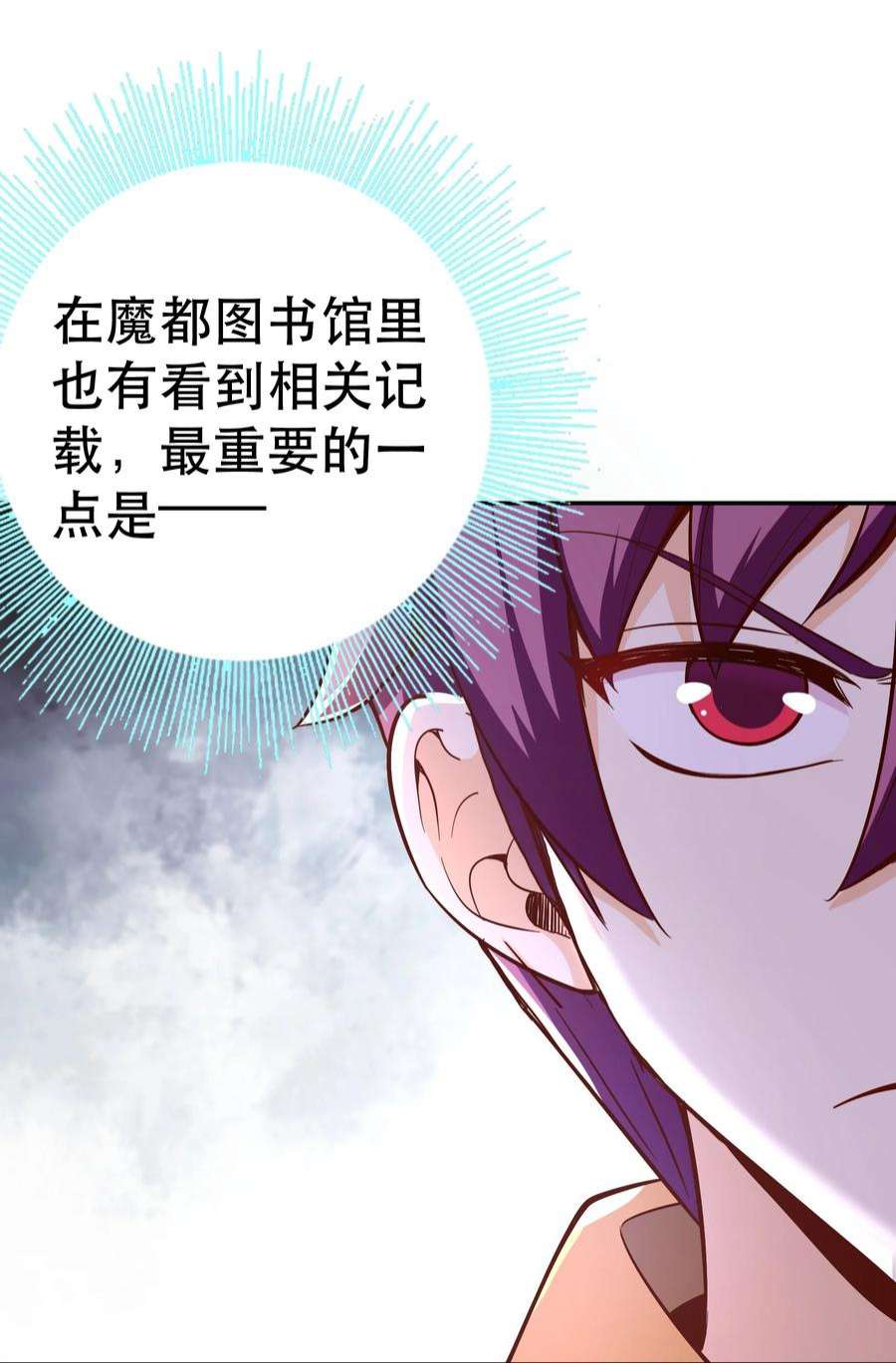 我是魔王亦是勇者017 均衡之神