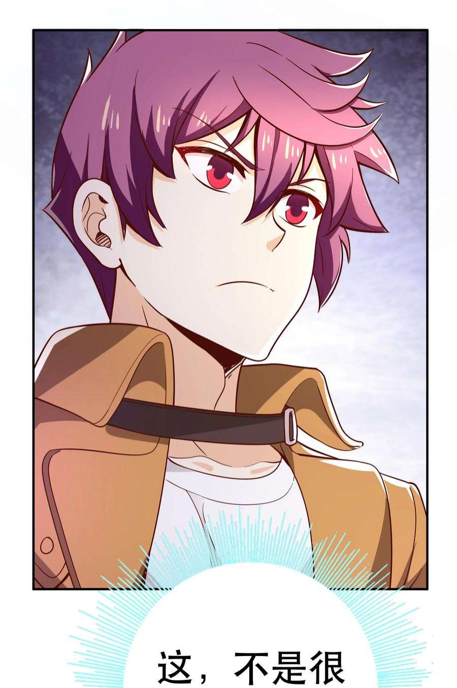 我是魔王亦是勇者017 均衡之神