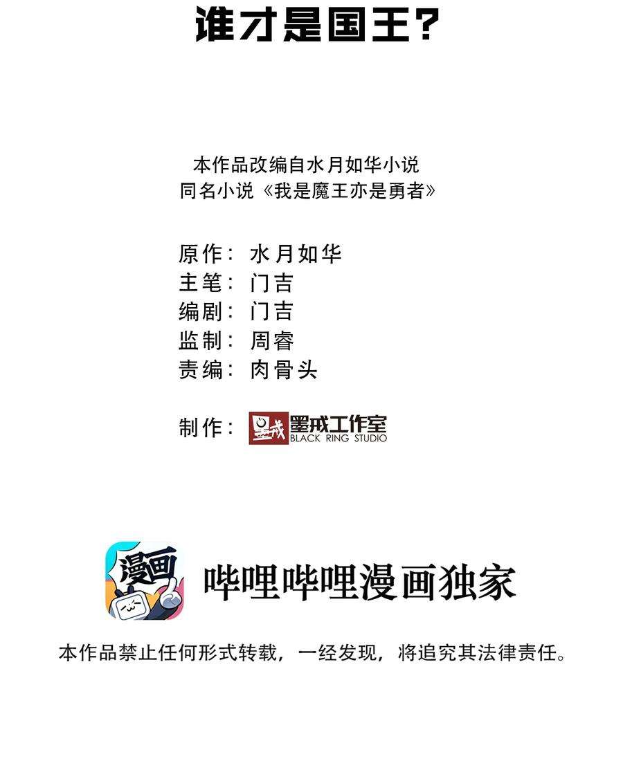 我是魔王亦是勇者019 谁才是国王？