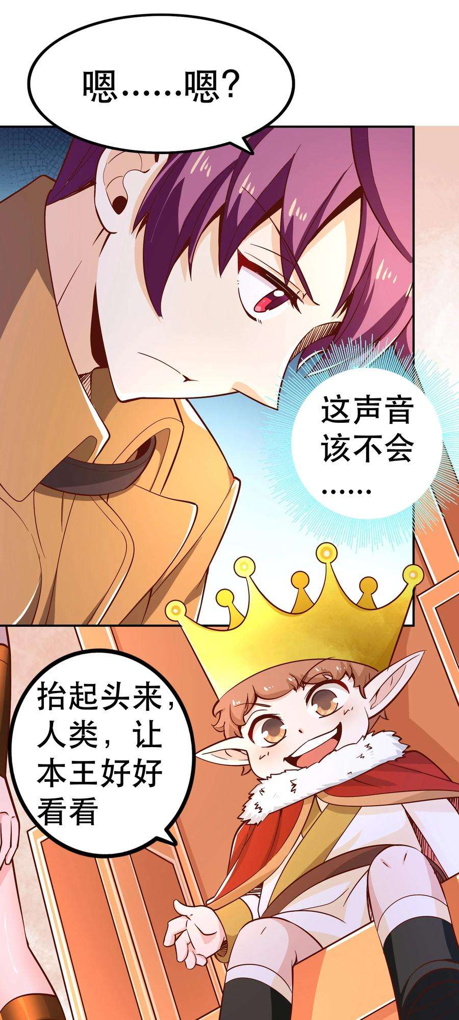 我是魔王亦是勇者019 谁才是国王？