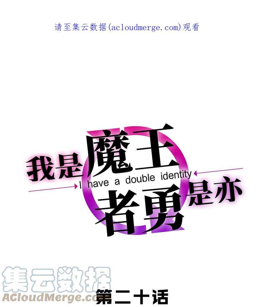 我是魔王亦是勇者020 大事件？