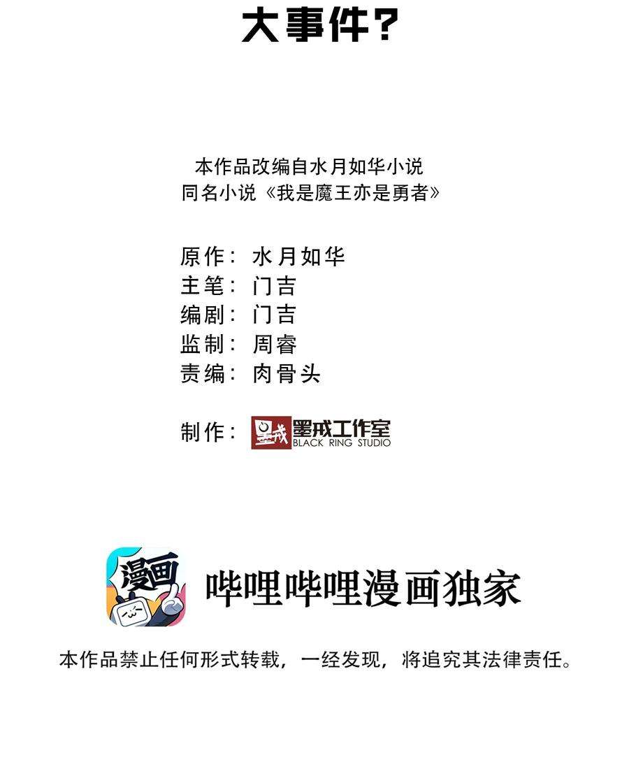 我是魔王亦是勇者020 大事件？