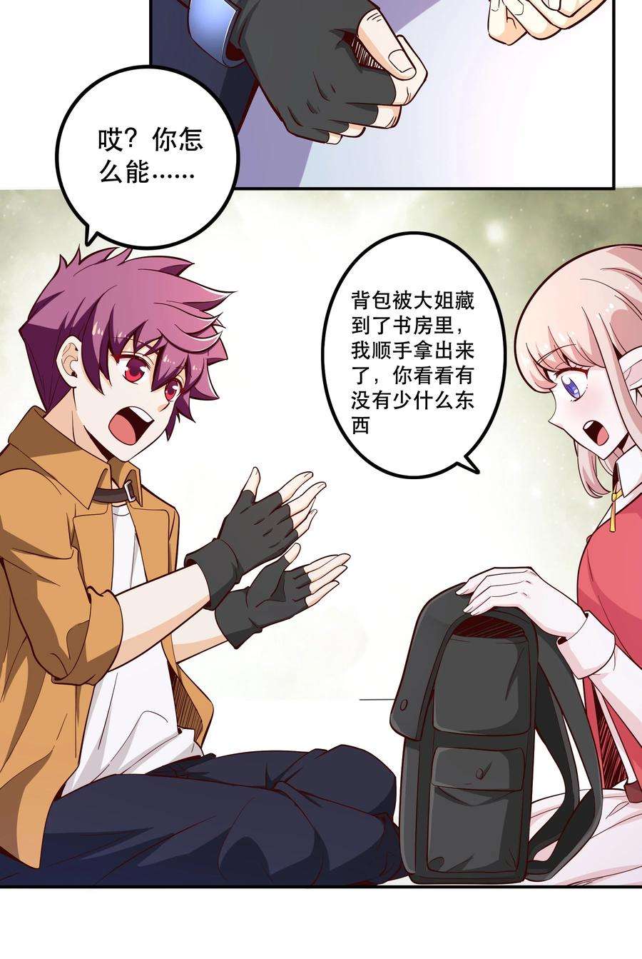 我是魔王亦是勇者020 大事件？