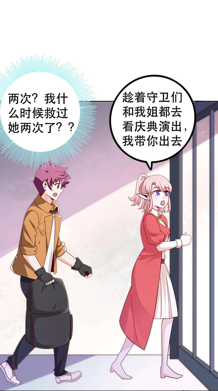 我是魔王亦是勇者020 大事件？
