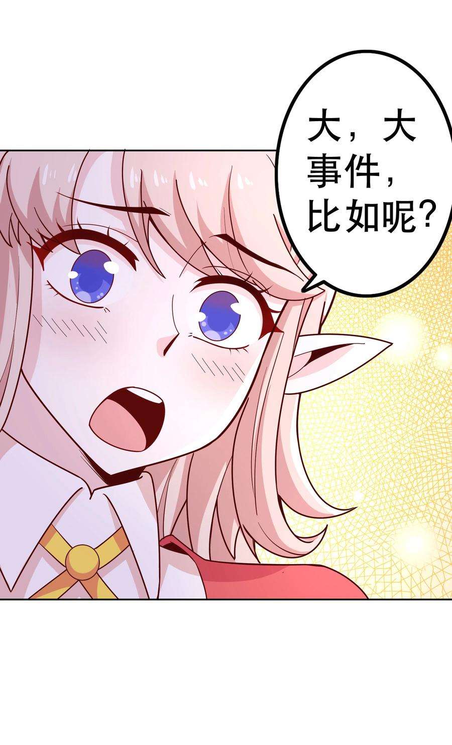 我是魔王亦是勇者020 大事件？