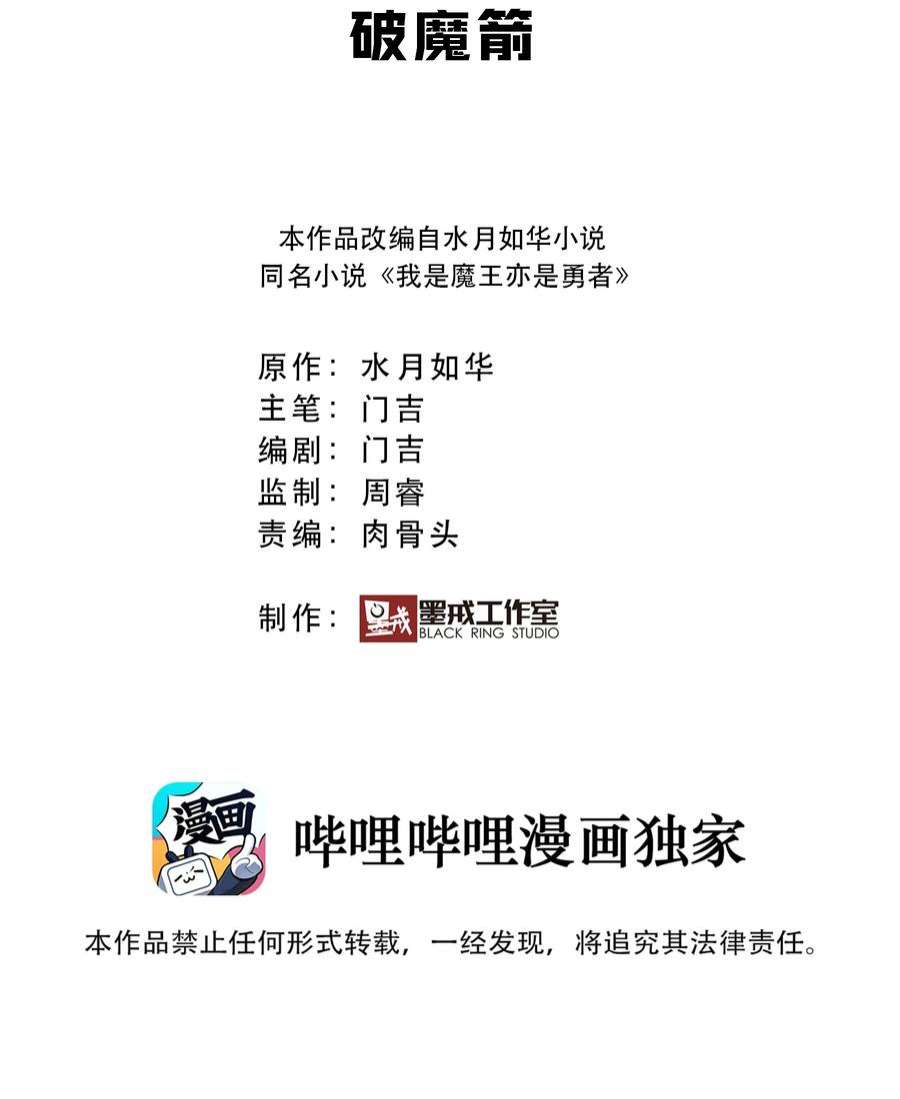 我是魔王亦是勇者021 破魔箭