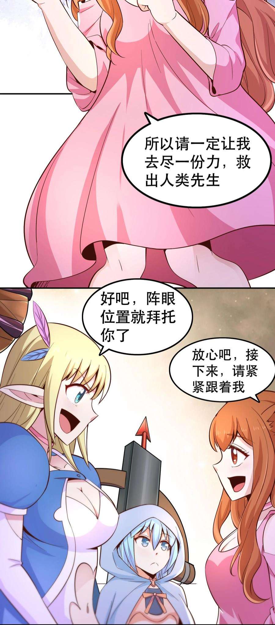 我是魔王亦是勇者021 破魔箭